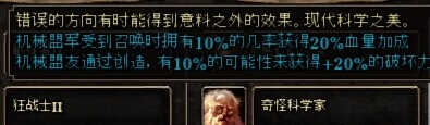 《范海辛的驚奇之旅2》神秘技工機器人BUG級輸出攻略