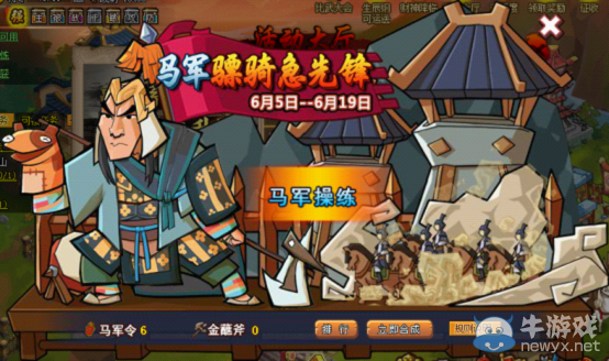 《QQ水滸》6月5日更新內(nèi)容介紹 新增飛升秘境武將飛升副本