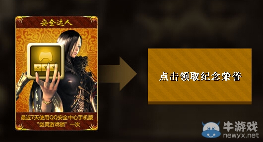 《劍靈》安全才能游戲更久活動 保護帳號領取更多獎勵