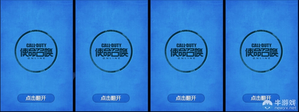 《使命召喚OL》內(nèi)測來襲藍鉆同行活動