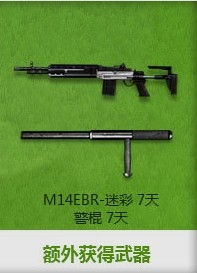 CF周邊商城綠茵傳說送好禮 發微博贏黃金武器