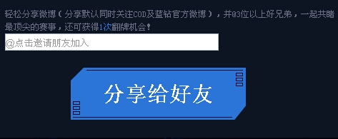 《使命召喚OL》內(nèi)測來襲藍鉆同行活動