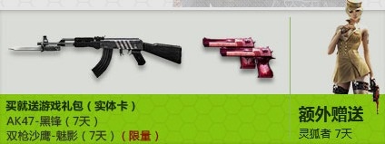 CF周邊商城綠茵傳說送好禮 發微博贏黃金武器