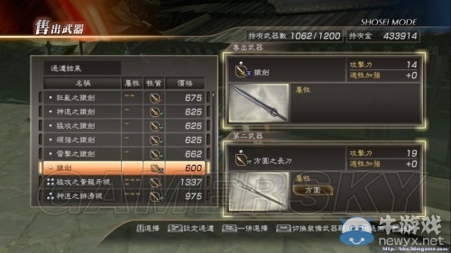 《真三國(guó)無(wú)雙7：猛將傳》輕松刷錢刷武器方法