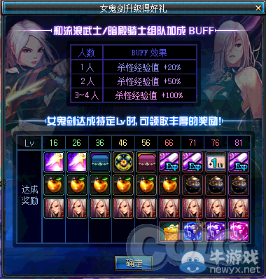 《dnf》女鬼劍升級得好禮活動