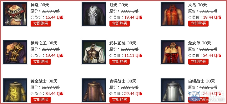 《劍靈》精美服飾低至5折狂歡購活動