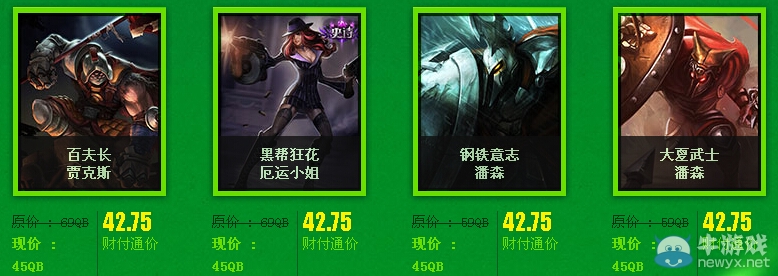 《lol》英雄為你而戰活動 48款英雄皮膚給力降價