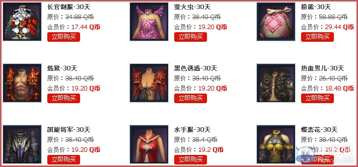 《劍靈》精美服飾低至5折狂歡購活動