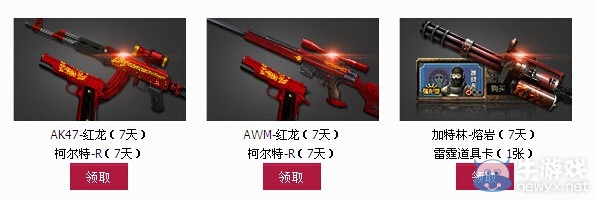 穿越火線CF我們的戰隊 榮譽之戰活動地址 報名領AK47-紅龍 柯爾特