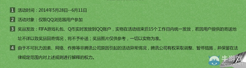 《fifa ol3》我要的世界杯現在就要百萬豪禮活動