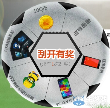 《fifa ol3》我要的世界杯現在就要百萬豪禮活動