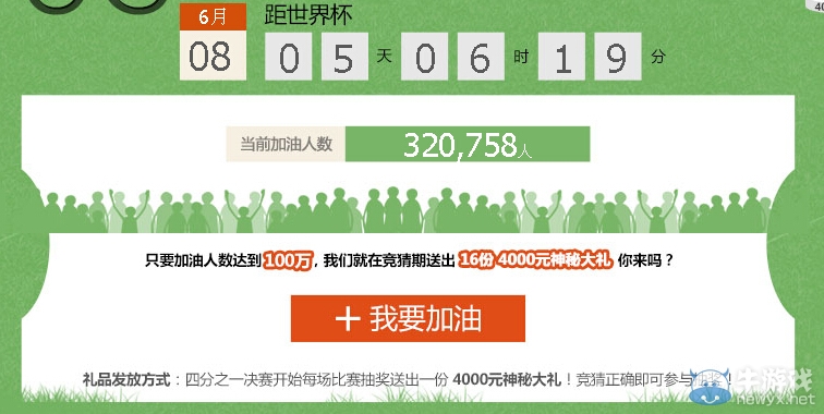 《fifa ol3》我要的世界杯現在就要百萬豪禮活動