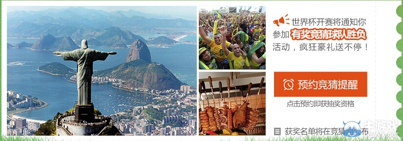 《fifa ol3》我要的世界杯現在就要百萬豪禮活動