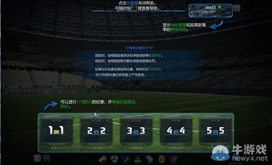 《FIFA Online 3》排位賽模式怎么玩