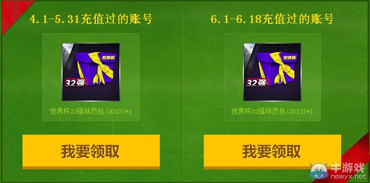 《fifa Online3》相約世界杯6月首充享豪禮活動(dòng)