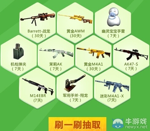 穿越火線CF暑期狂歡活動(dòng) 刷一刷抽戰(zhàn)龍 茉莉 迷彩 黃金槍 翔龍等