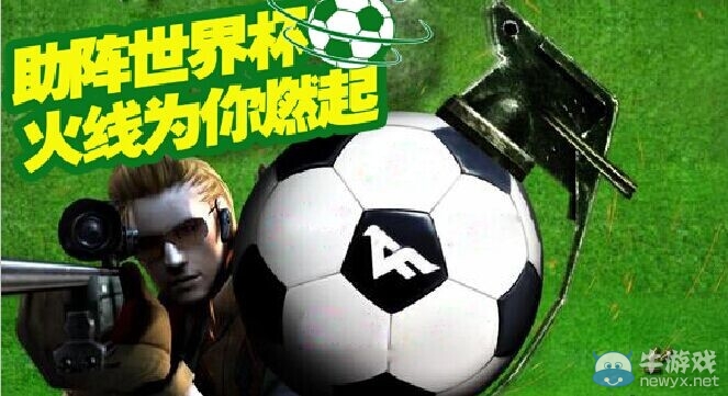 CF論壇活動 有獎助威世界杯，火線為你燃起