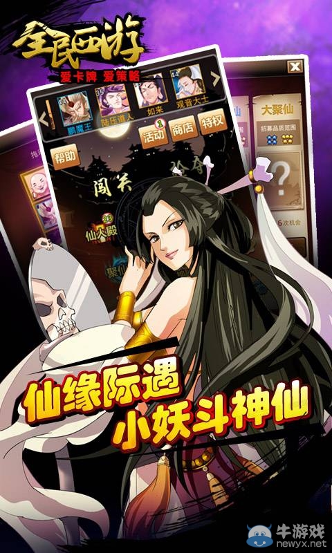 《全民西游》等級修煉不可少