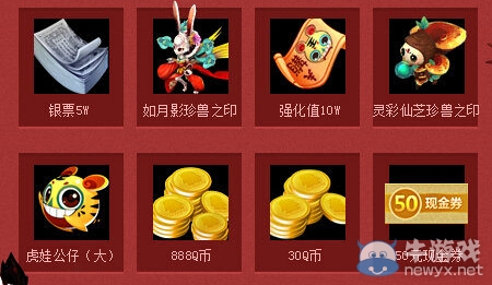 《QQ仙靈》公測酷游送好禮活動