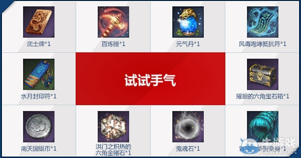 《劍靈》我愛世界杯我是球迷活動