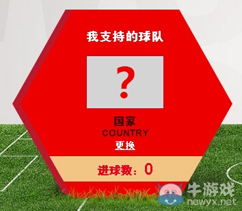 《劍靈》我愛世界杯我是球迷活動