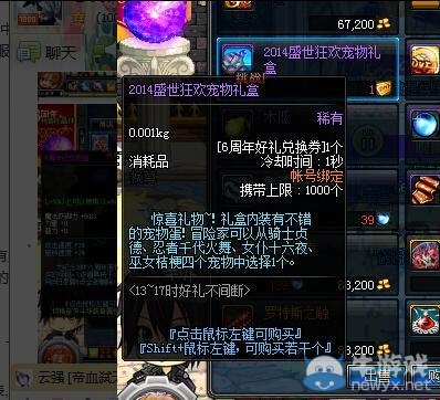 《dnf》2014盛世狂歡寵物禮盒怎么獲得 有什么獎勵