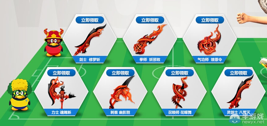 《劍靈》我愛世界杯締造我的傳奇活動