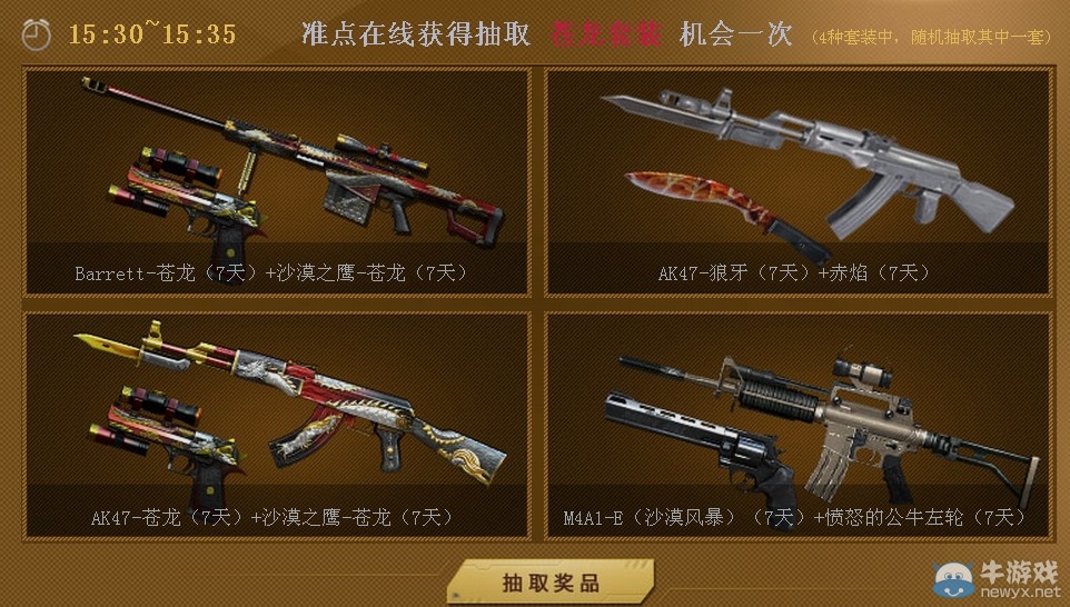 穿越火線6月周末痛快玩第二周活動 抽蒼龍套裝 鮮花套裝等