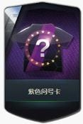 《FIFA Online3》世界杯周末活動(dòng)