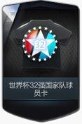《FIFA Online3》世界杯周末活動(dòng)