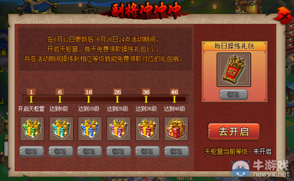 《QQ水滸》6月12日更新內(nèi)容介紹