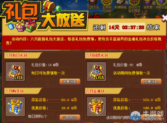 《QQ水滸》6月12日更新內(nèi)容介紹