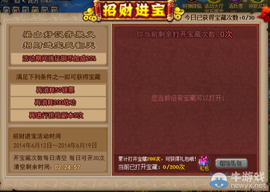 《QQ水滸》6月12日更新內(nèi)容介紹