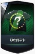 《FIFA Online3》世界杯周末活動(dòng)