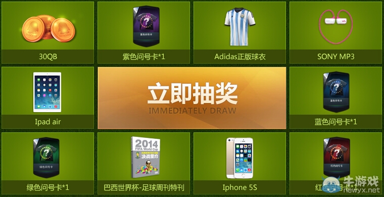 《FIFA Online3》尋找世界杯神之預(yù)測(cè)活動(dòng)