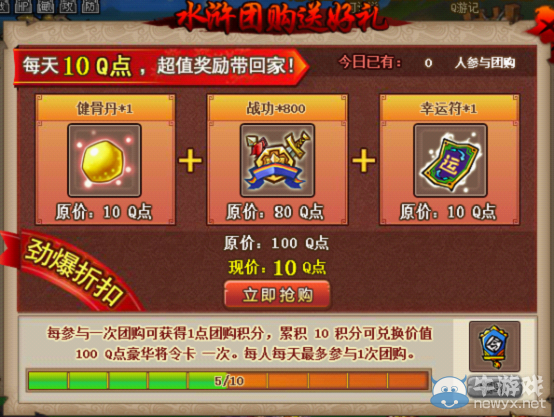 《QQ水滸》6月12日更新內(nèi)容介紹