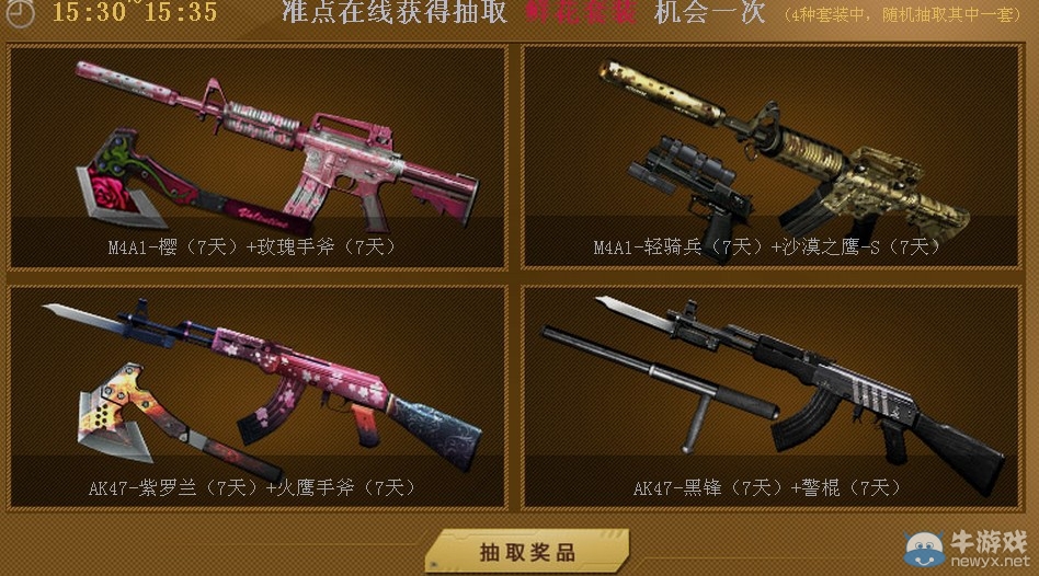 穿越火線6月周末痛快玩第二周活動 抽蒼龍套裝 鮮花套裝等