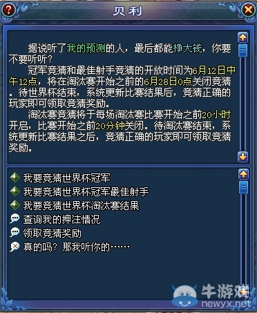 《倩女幽魂2》瘋狂世界杯活動(dòng) 烏鴉嘴稱號(hào)介紹