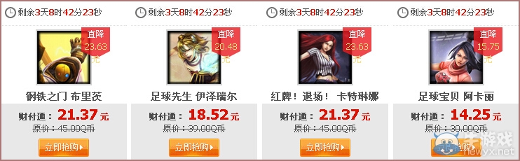 《LOL》世界杯主題皮膚限時五折活動