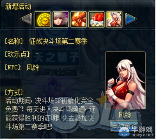 《dnf》征戰(zhàn)決斗場第二賽季活動 決斗場sp初始化免費