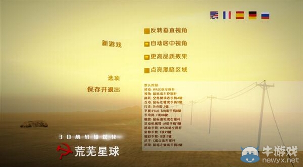 《荒蕪星球》按鍵操作一覽