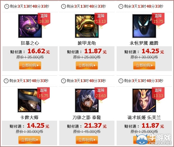 《LOL》世界杯主題皮膚限時五折活動