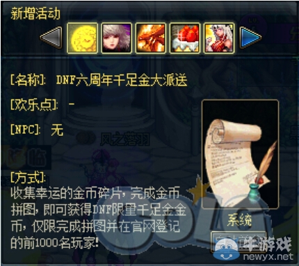 《dnf》六周年千足金大派送活動 得dnf限量前足金金幣