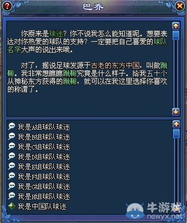 《倩女幽魂2》瘋狂世界杯活動(dòng) 烏鴉嘴稱號(hào)介紹