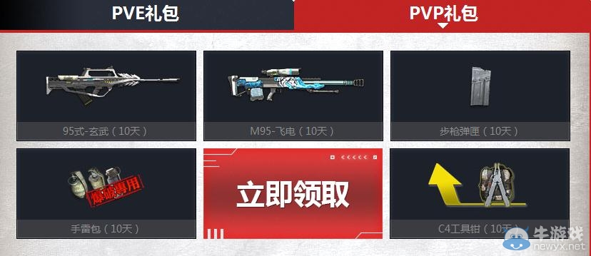 《逆戰》暑假安全召集令活動地址 領取專屬電腦管家禮包