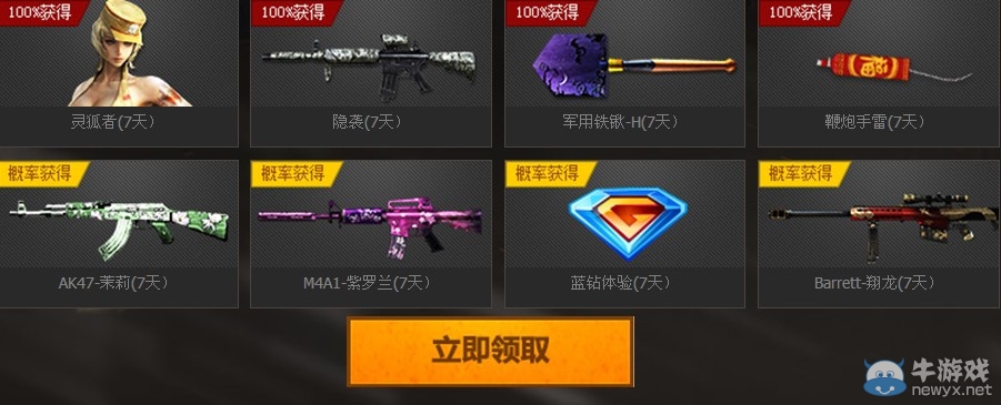 穿越火線(xiàn)CF重返榮耀戰(zhàn)場(chǎng)回歸活動(dòng) 免費(fèi)領(lǐng)靈狐者 隱襲 QQ藍(lán)鉆 茉