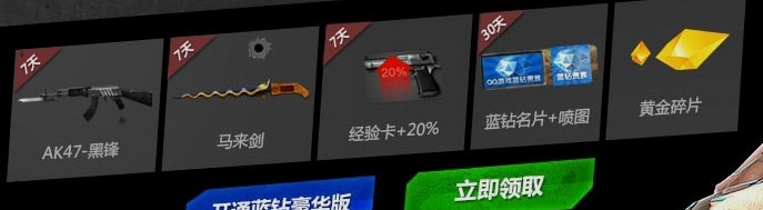 穿越火線cf藍(lán)鉆戰(zhàn)士獨(dú)享黃金回饋活動(dòng) 免費(fèi)抽黃金AK47等