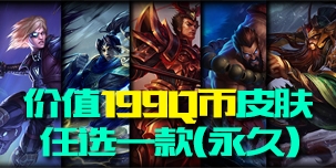 《LOL》曬出你的LOL趣事贏限定皮膚活動(dòng)