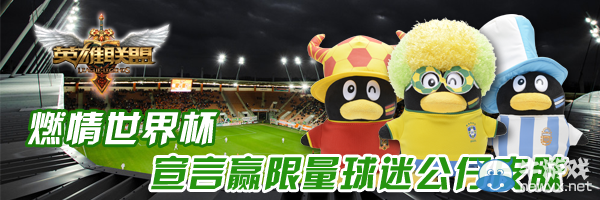 《英雄聯盟LOL》2014世界杯活動大全