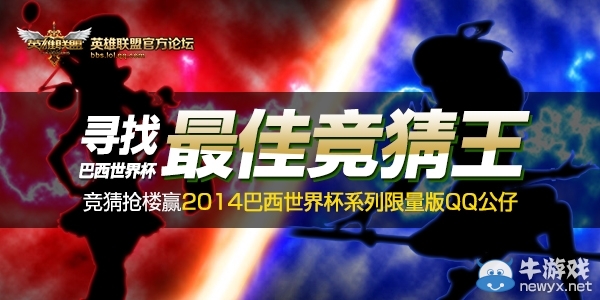 《英雄聯盟LOL》2014世界杯活動大全